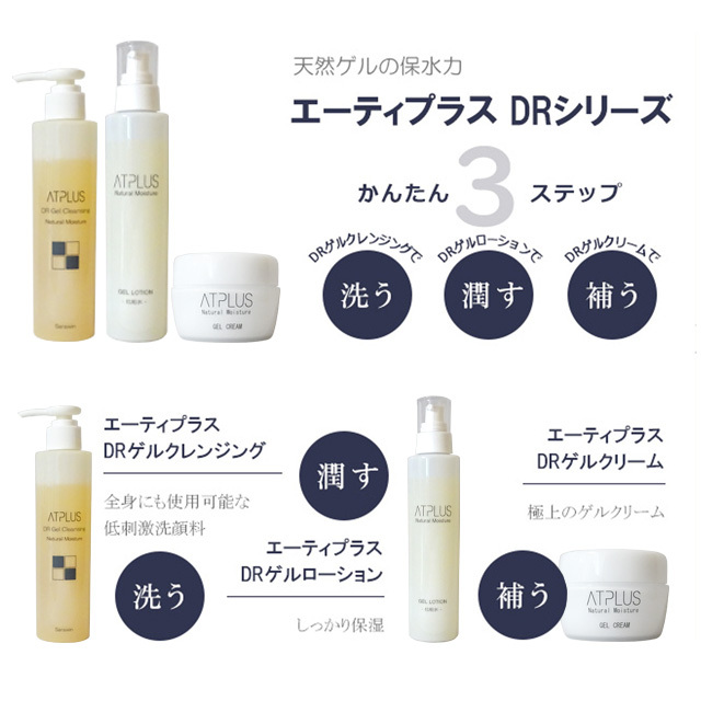 送料無料】エーティプラスDRゲルクリームATPLUS-DR Gel Cream120g
