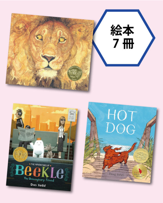 21世紀の名作絵本セット(全7巻) [LB2512]