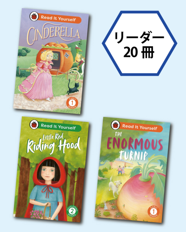 新・レディバード やさしく読める英語のおとぎ話(全20巻) [LB2528]