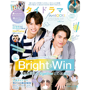 Winくん 旅行記念品 brightwin 2gether Winくん 旅行記念品 brightwin