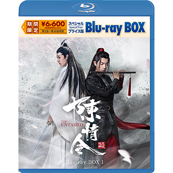 陳情令 スペシャルプライス版Blu-ray-BOX1
