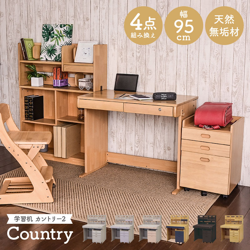 学習デスク4点セット 勉強机 学習机 学習デスク 幅95cm 天然無垢 天然