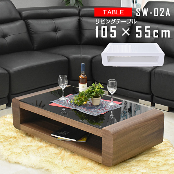 センターテーブル SW-02A105 コーヒーテーブル リビングテーブル