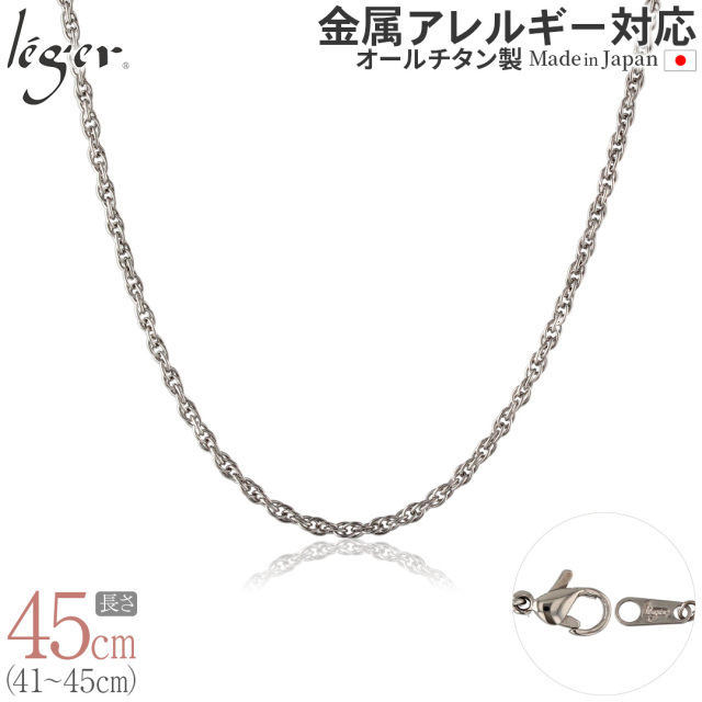 純チタンチェーンネックレス キヘイ(喜平)チェーン3.5mm幅 45cm｜leger