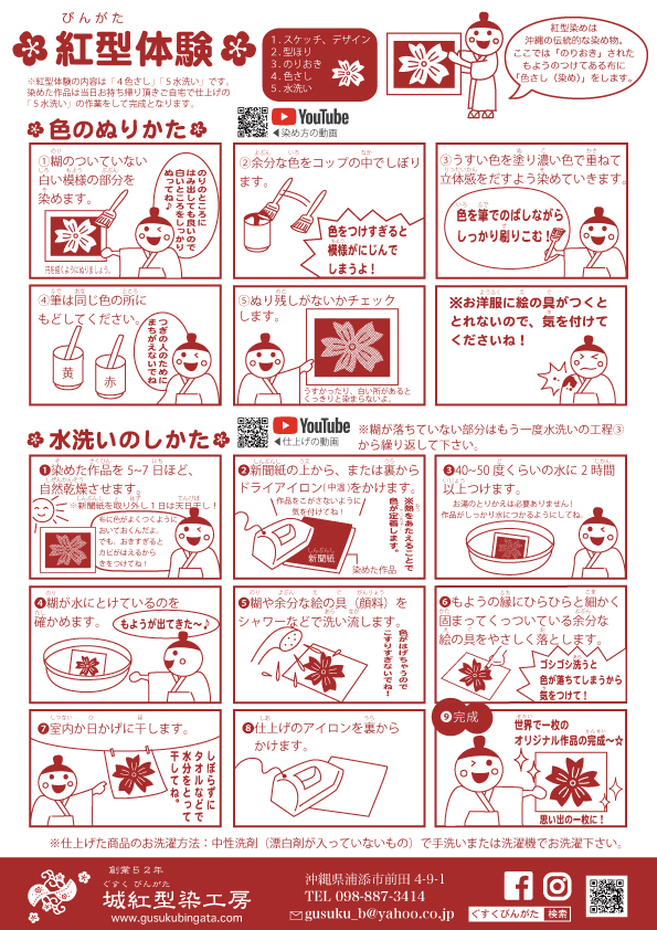 沖縄の伝統工芸 紅型（びんがた）染め体験キット！【干支・午年（うま