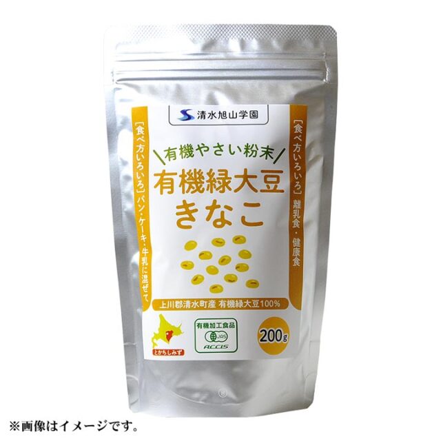 緑大豆きなこ 200g 有機農産物使用 十勝スロウフード