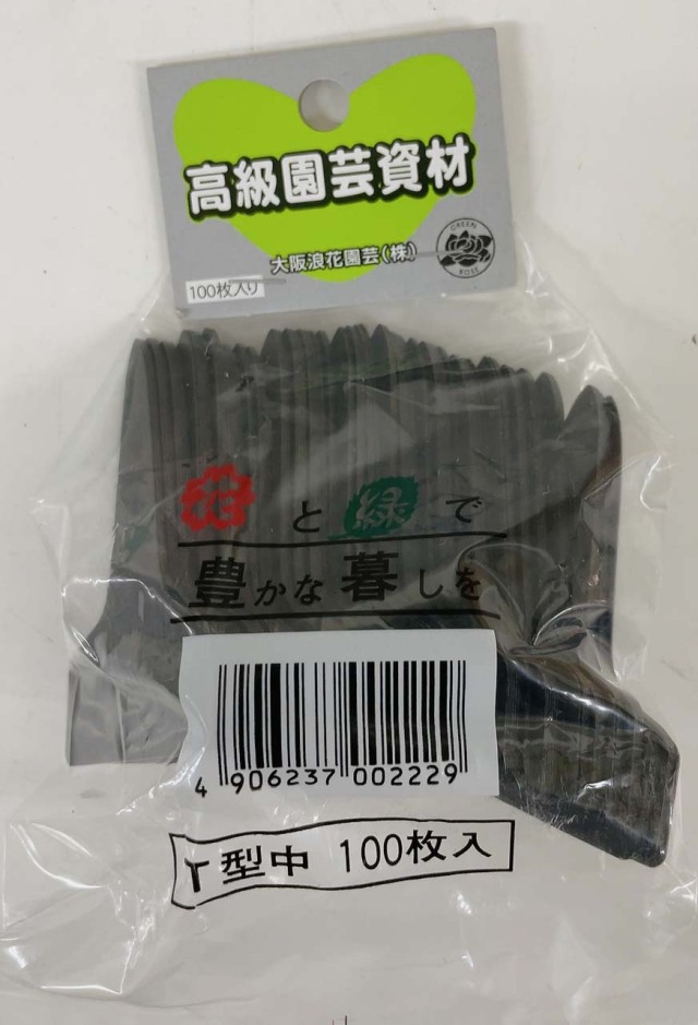 ゴールドラベル T型 中 6.5cm（横幅4.3cm） 黒（ブラック） 100枚