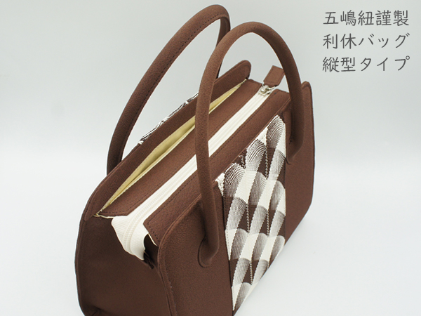 中心部分に五嶋紐の組紐がほどこされた利休バッグです！