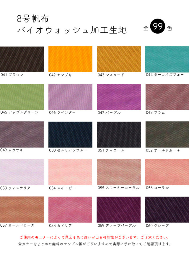 8号帆布生地バイオウォッシュ加工｜合皮の銀河工房