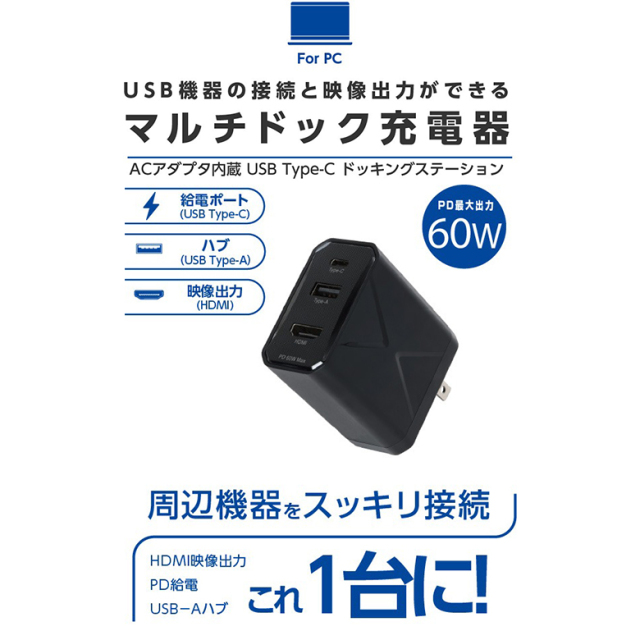ACアダプタ 3ポート マルチドック充電器 3ポート 60W PD対応 USB Type