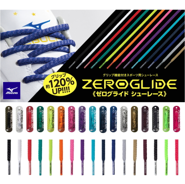 ミズノ ゼログライドシューレース P1GZ2021