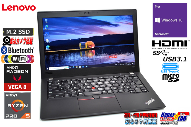 Lenovo ThinkPad A285 AMD Ryzen 5 2500U RadeonVega8 M.2SSD128G