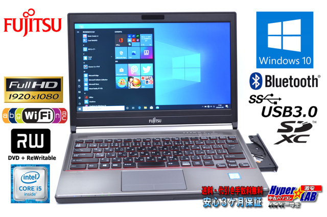 フルHD 中古ノートパソコン 富士通 LIFEBOOK E736/P 第6世代 Core i5