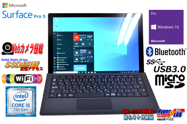 Microsoft Surface Pro 5 Core i5 7300U (2.60GHz) WiFi(11ac) メモリ