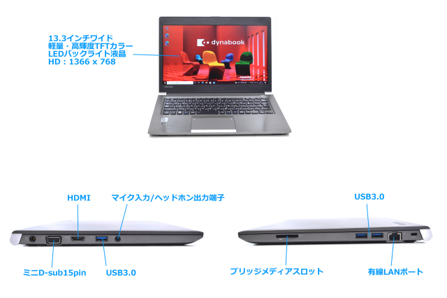 薄型・軽量 東芝 dynabook R63/P Core i5 5300U メモリ8GB SSD128G Wi