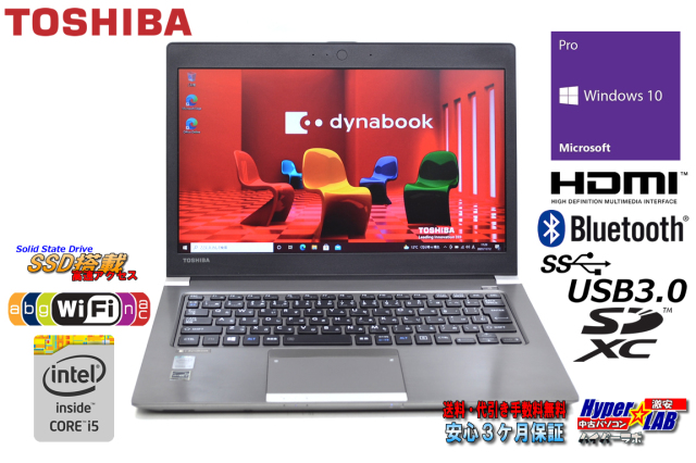 薄型・軽量 東芝 dynabook R63/P Core i5 5300U メモリ8GB SSD128G Wi