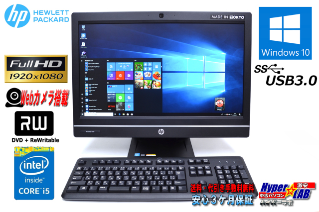 フルHD 液晶一体型 中古パソコン HP ProOne 600 G1 AiO Core i5 4570s