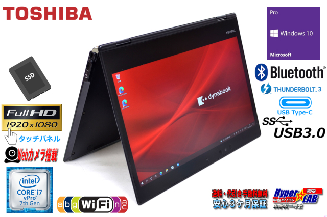 2-in-1 モバイル 東芝 dynabook VC72/D Core i7 7600U メモリ16GB