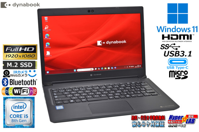 13.3型 フルHD IGZO 顔認証 dynabook S73/DP 第8世代 Core i5 8250U M