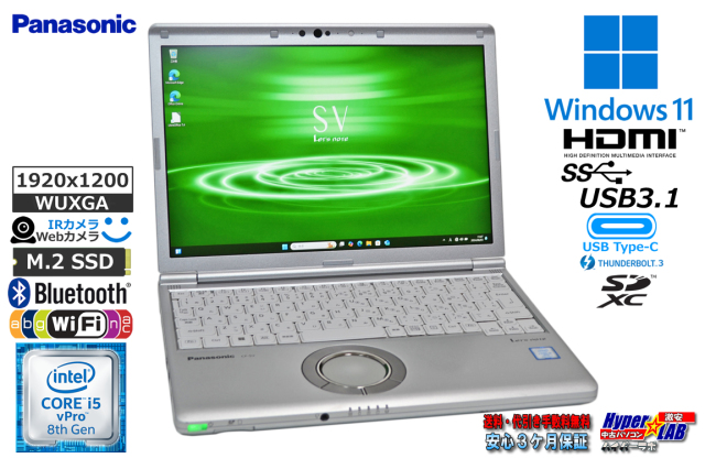 顔認証 Webカメラ Panasonic Let's note SV8 中古 第8世代 Core i5