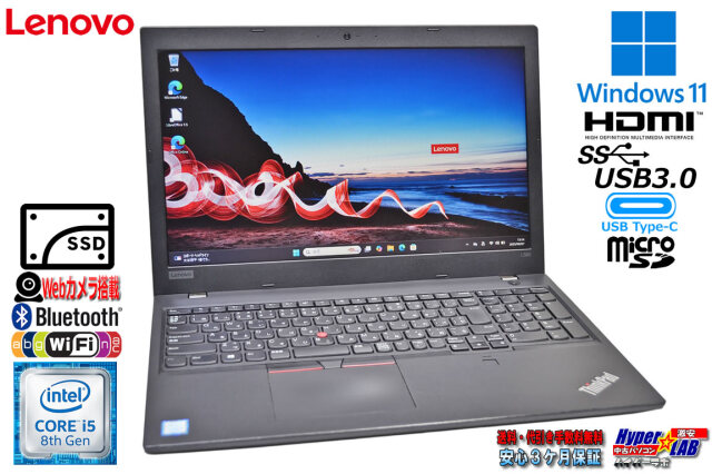 Windows11 Lenovo ThinkPad L580 第8世代 Core i5 8250U 新品SSD256G