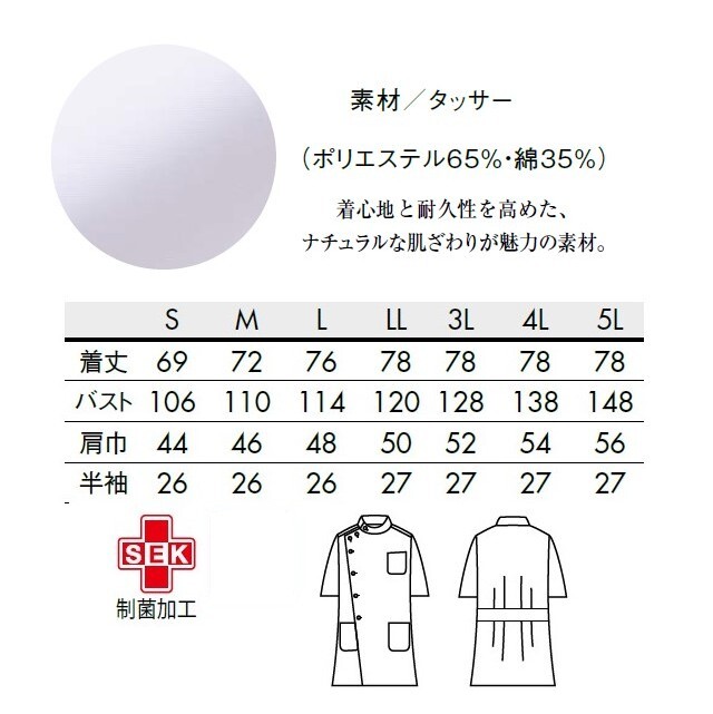 52-604 住商モンブラン メディカルウェア ケーシー ジャケット メンズ