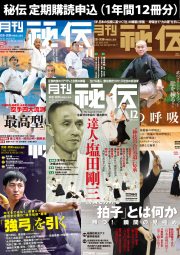 秘伝WEBショップ - 武道・武術雑誌・書籍・DVDの通販サイト