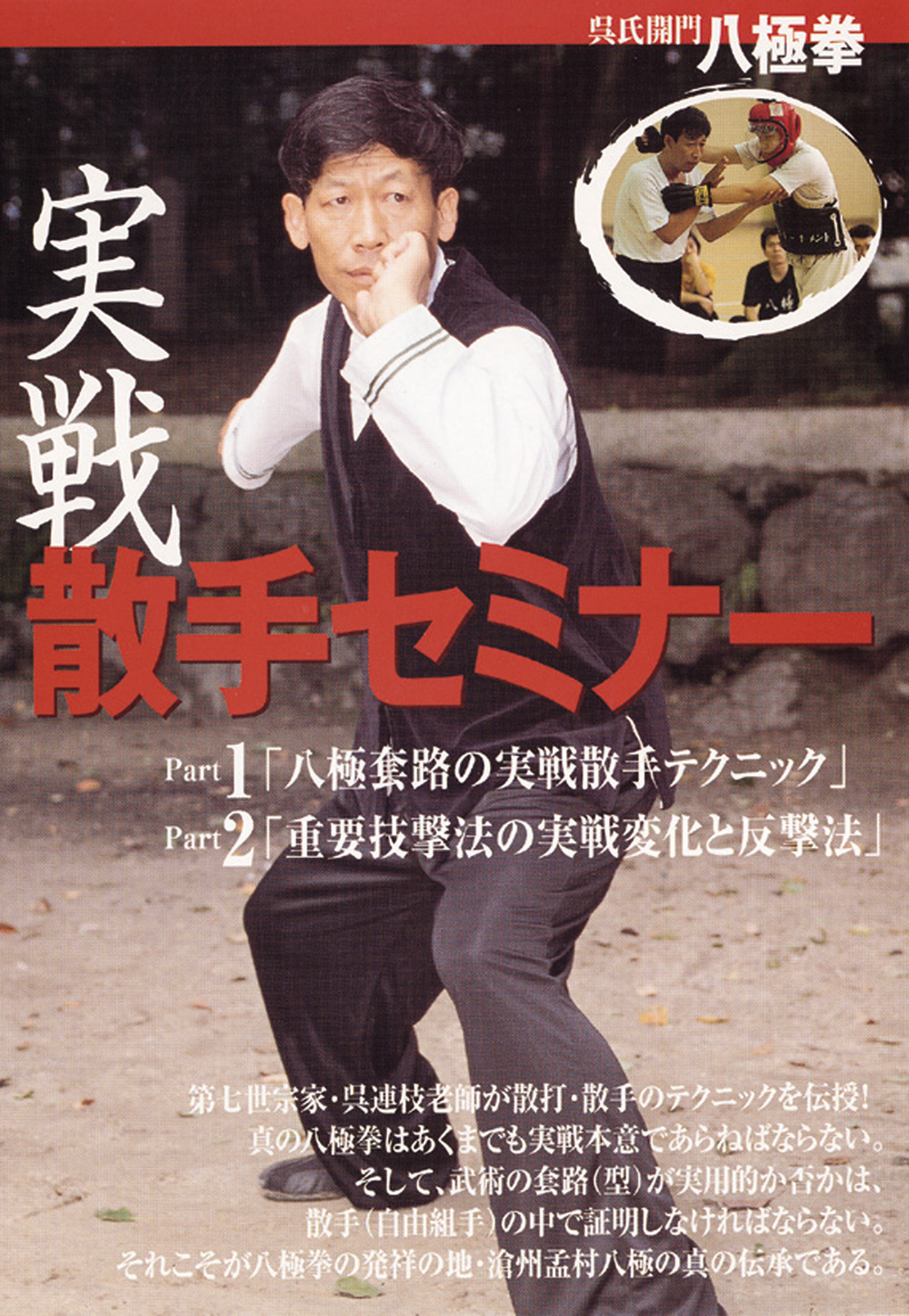 DVD 呉氏開門八極拳