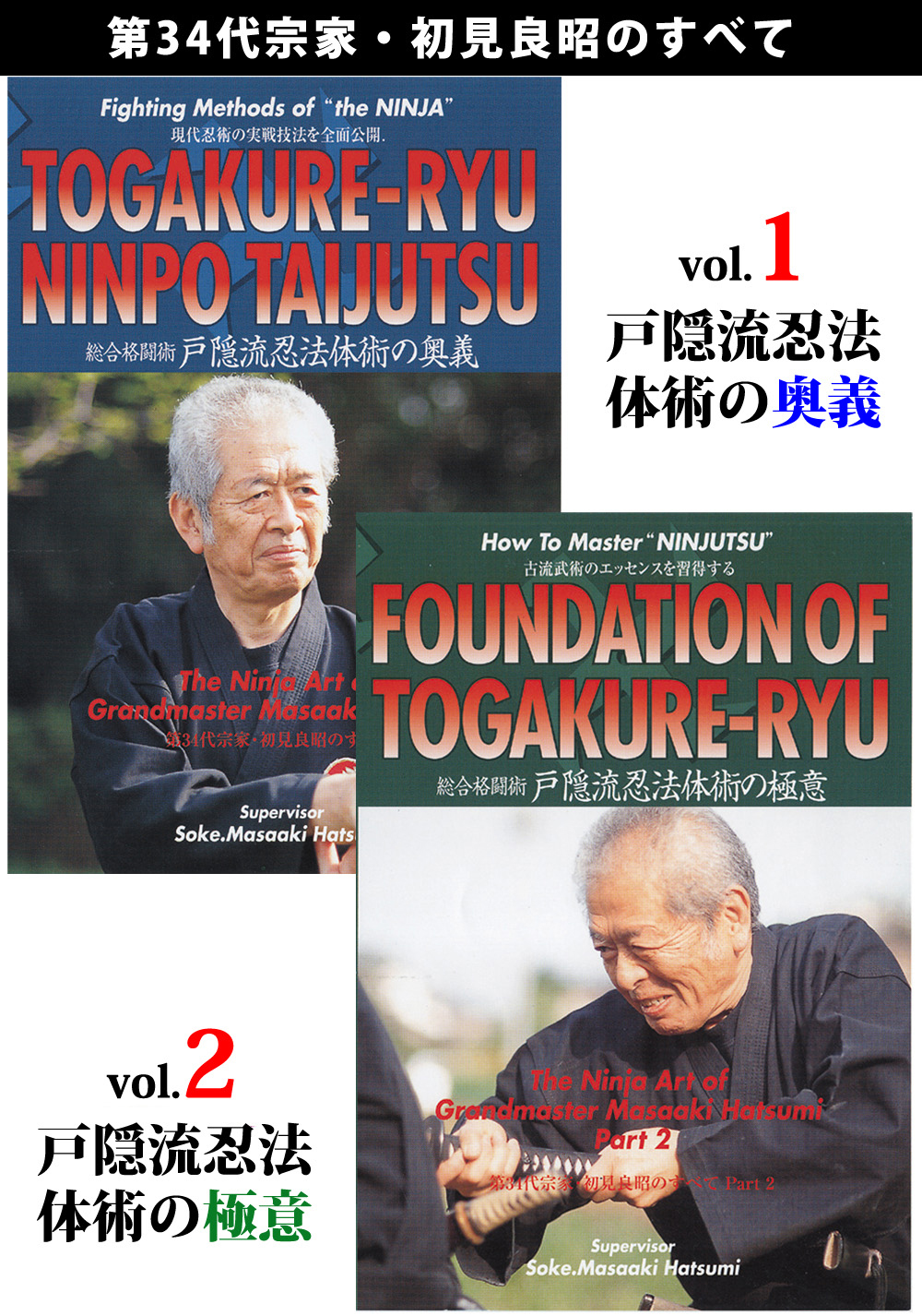 書籍 忍術教伝 体術編