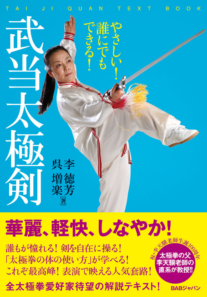 DVD 陳式太極拳公式読本