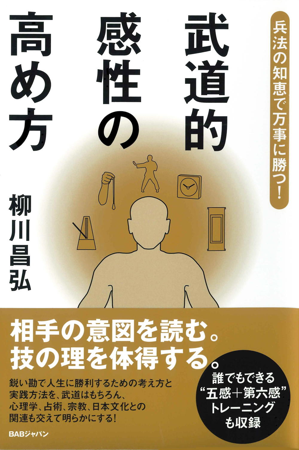 柳川昌弘の理 伝授！武道空手シリーズ 基本編 （DVD）