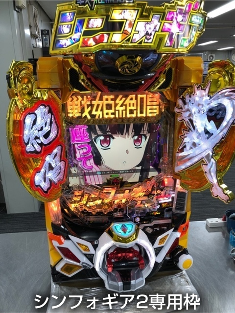 SANKYO Pフィーバー戦姫絶唱シンフォギア3黄金絶唱 枠色不問 中古