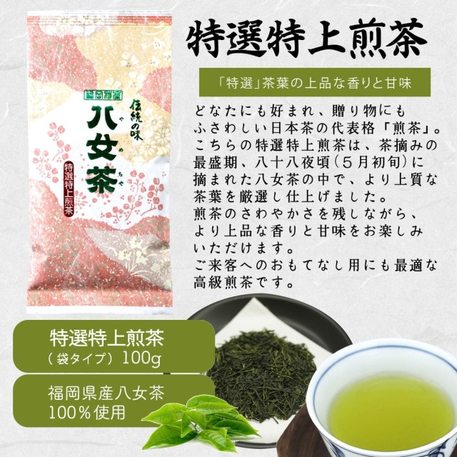 八女茶，緑茶(特上煎茶)1000円10袋 aiminaです 八女茶，緑茶(特