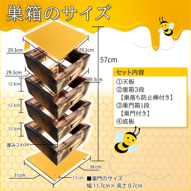 日本蜜蜂 巣箱 二ホンミツバチ 日本みつばち 重箱式巣箱 4段 送料無料