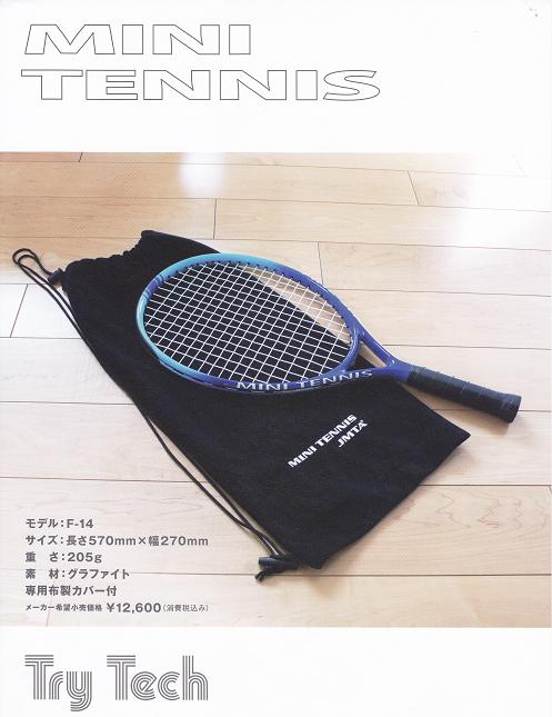 トライテック ファインショット