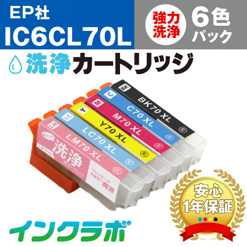 EPSON(エプソン)洗浄カートリッジ IC6CL70L 6色パック洗浄液
