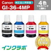 Canon(キヤノン)互換インクボトル GI-36-4MP (BK/C/M/Y) 4色マルチ