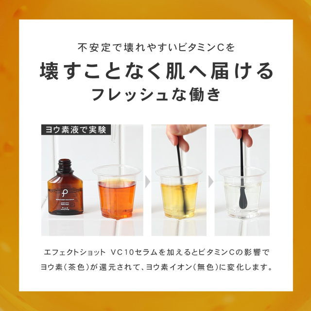 ビタミンC10％配合美容液