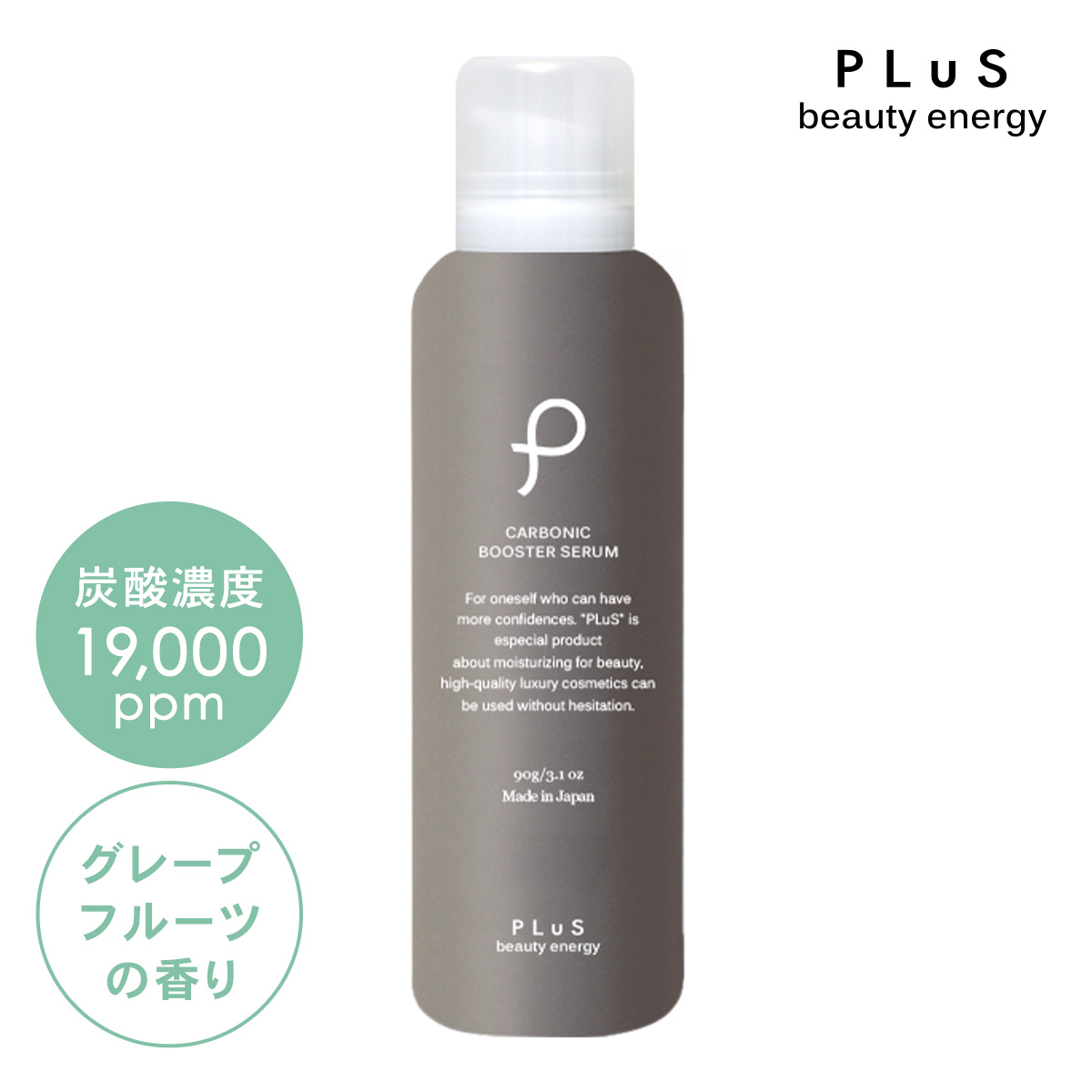 炭酸と発酵の導入美容液