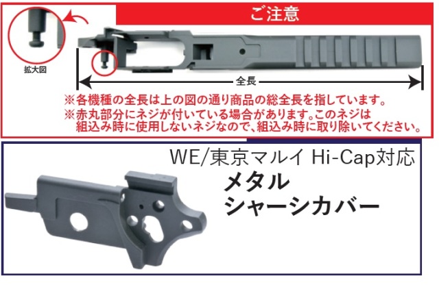 WE Hi-Capaシリーズ対応 メタルミドルフレーム各種