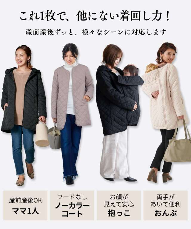 抱っこ・おんぶOK！超軽量 撥水キルティングママコート 産前産後兼用
