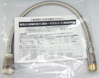 ガスホース ガスコード 都市ガス（12A・13A） リンナイ