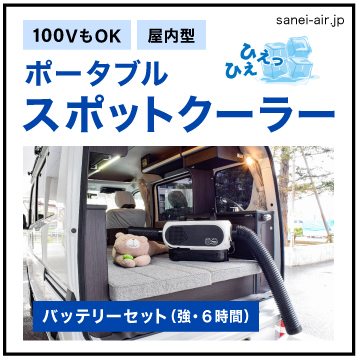 送料無料】『カンゲキくん2』YNC-B160ポータブルスポットクーラー|日動