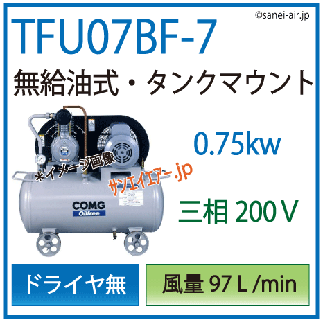 送料無料】【お困り時サポート】TFU07BF-7(M5/M6)|アネスト岩田・無