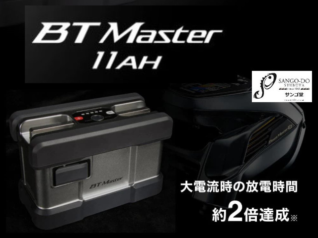 シマノBT マスター