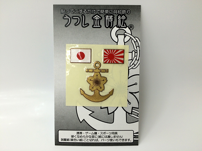 うつし金蒔絵シール(日の丸・海上自衛艦旗(軍艦旗))