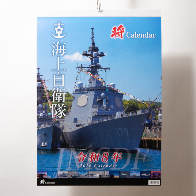 2026年カレンダー(海上自衛隊)壁掛け