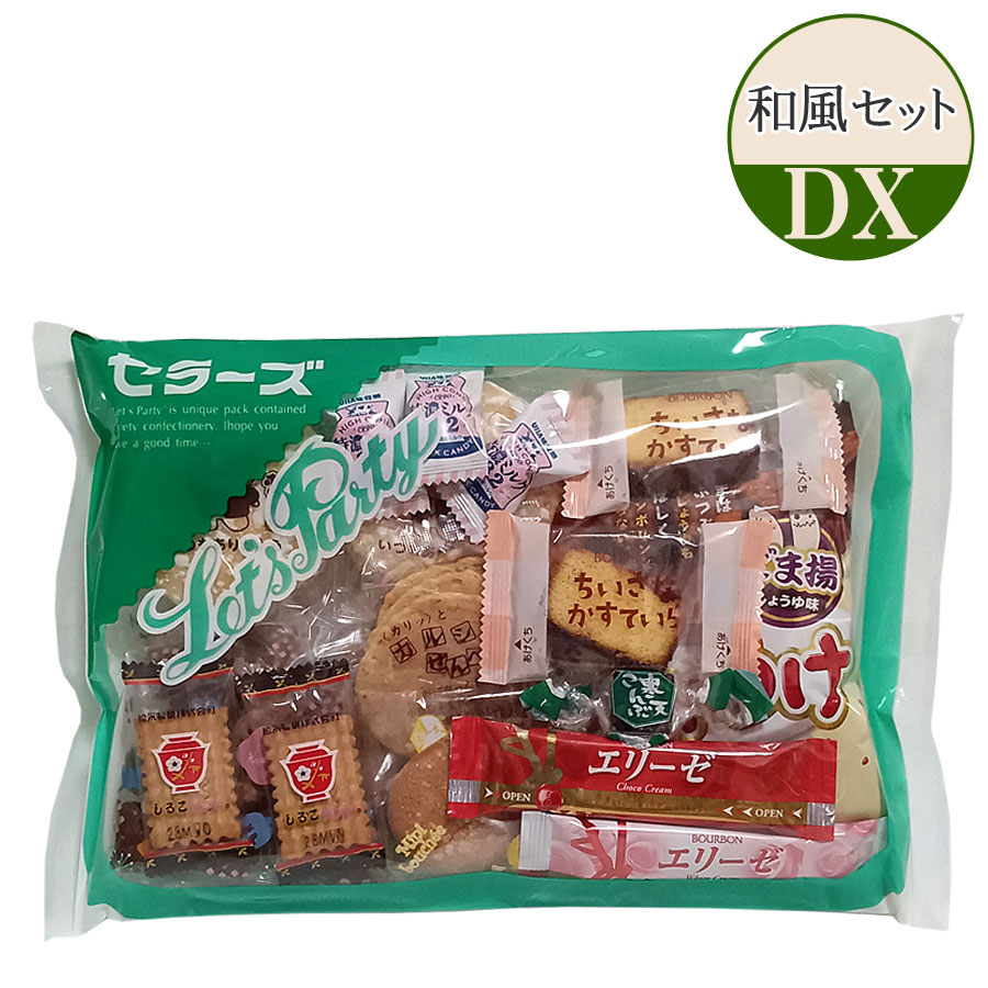和風セットDX|旅行向けお菓子セット(お菓子の詰め合わせセット)|お菓子
