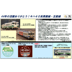 TOMIX 97943 キハ40系（ありがとうキハ40・48形・五能線）3両セット