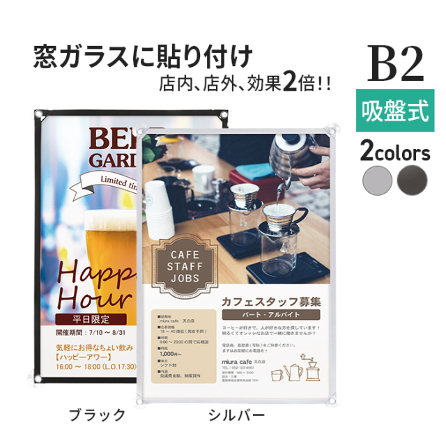 窓ガラス貼付可 ポスターパネル ウィンドウポスターホルダー WPH-10 B2